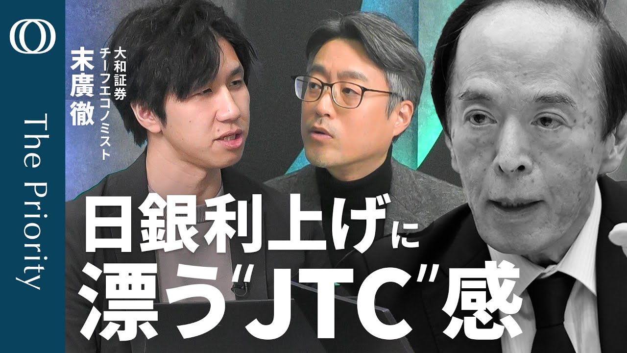 【日銀“バタバタ”で理論武装】エコノミスト・末廣徹／中立金利・貸出動向・賃上げ…“カード”を繰り出すわけ／「何を言っても刺さらない」／植田総裁の会見次第で円安進行も【The Priority】