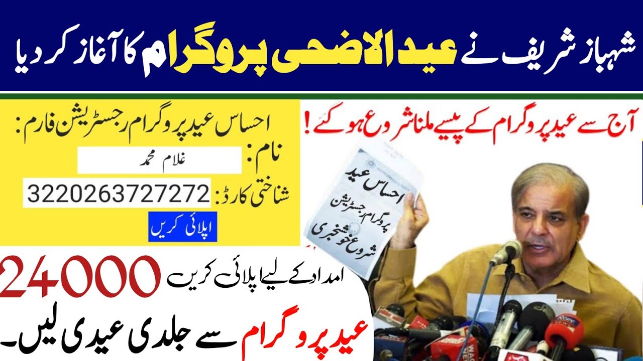 breaking news Ehsaas Program 786 Online Registration 2022 | 786 Program Online Registration Check