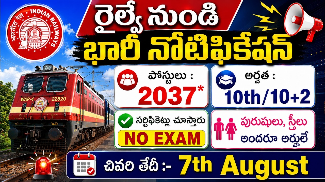🔥 రైల్వే మరో భారీ నోటిఫికేషన్ | RRC Railway Recruitment 2026 | Latest Govt Jobs | RRC NCR Vacancy
