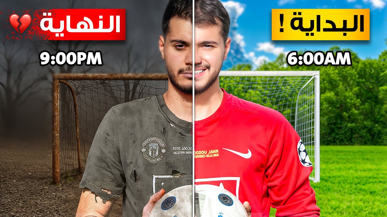 تحدي أنجز ١٢ مهمة في ١٢ ساعة!🤯🔥