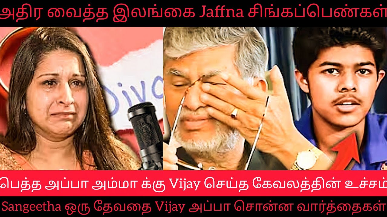 Sangeetha ஒரு தேவதை Vijay அப்பா சொன்ன வார்த்தை |  அதிர வைத்த Jaffna Vanni பெண்கள் Sangeetha vs Vijay