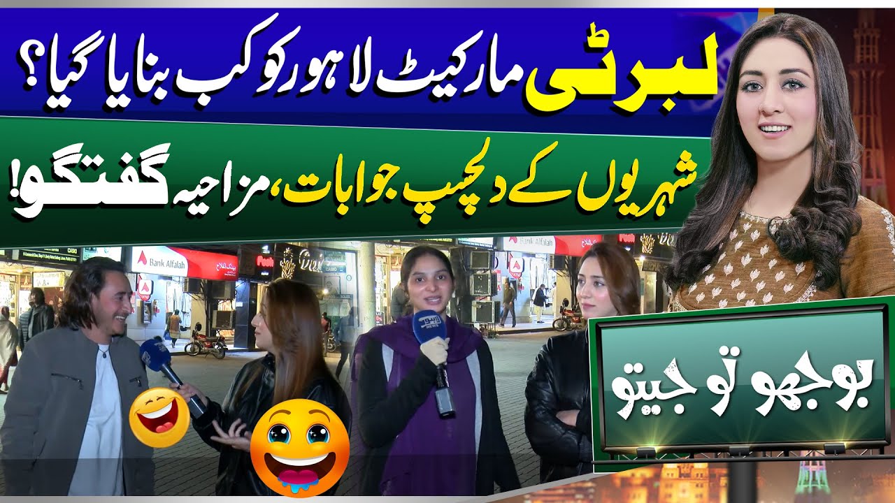 Bhoojo To Jeeto With Mahnoor Iftikhar | Liberty Market | Funny | Entertainment Show