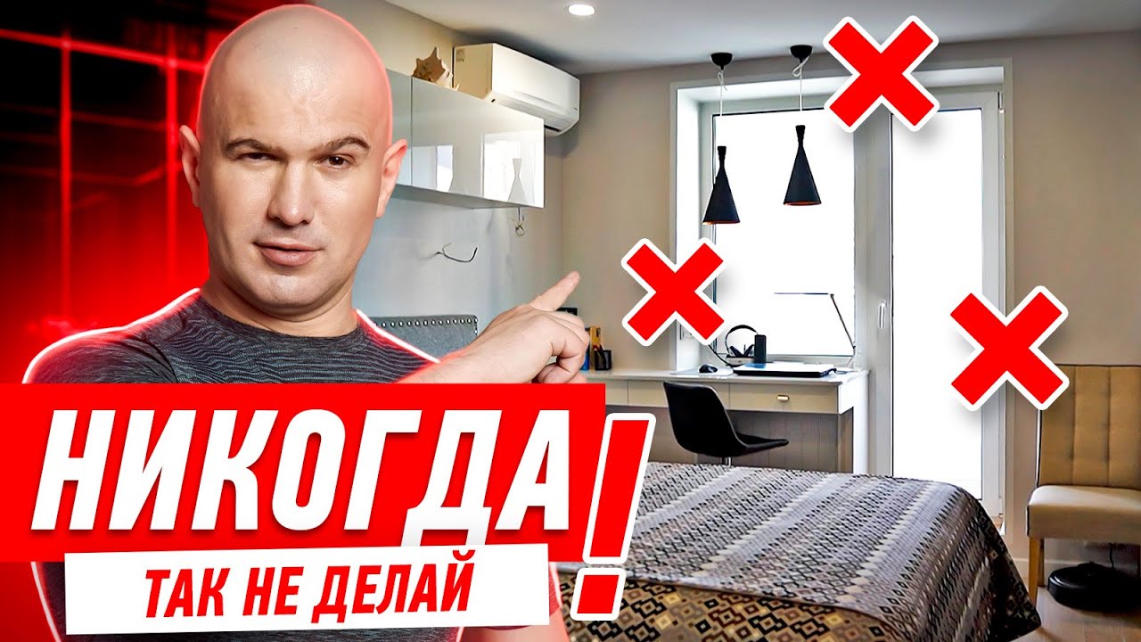 КАК НЕЛЬЗЯ ДЕЛАТЬ РЕМОНТ В СПАЛЬНЕ! #156 [ ЗЕМСПРОЕКТ, ЗЕМСТАНДАРТ ]