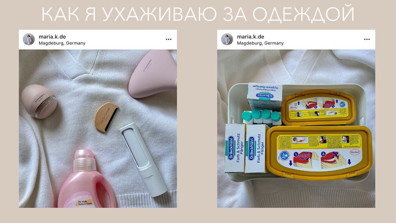 Как я ухаживаю за одеждой, обувью и аксессуарами