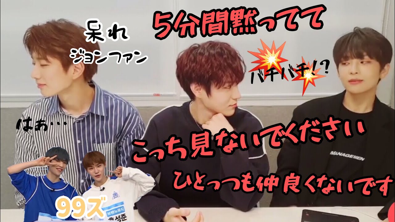 【ブレンニュズ】口喧嘩がたえないシフンとソンジュン【99ズ】【BRANDNEWZ】