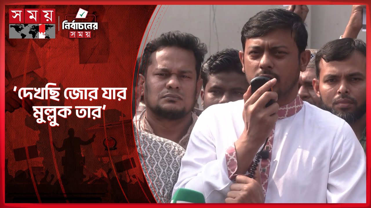 সরকারি কর্মচারীদের জোর করে মিছিলে নেয়ার অভিযোগ নাসীরুদ্দীনের | Nasiruddin Patwary | NCP | Election
