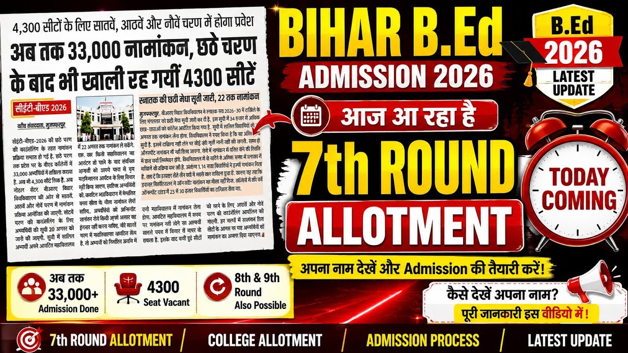 bihar b.ed 7th round  allotment date,bihar bed allotment,bihar bed counselling,bed college allotment