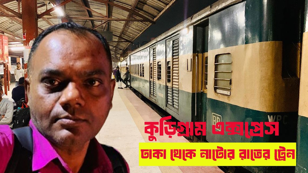 Dhaka Airport Train Station to Natore Train Station at night journey👌👌👍 