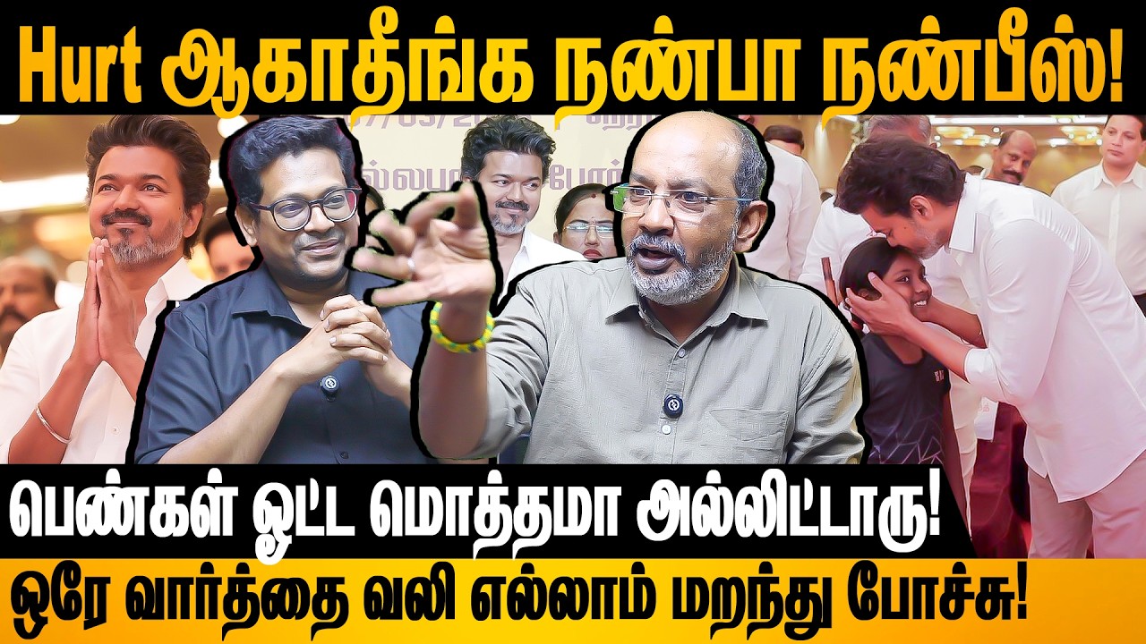தாய்மாமன் அண்ணன்னு பாசத்தை பொழிஞ்சிட்டாரே! #thalapathyvijay #vijay #tvk #tvkvijay #cheyyarubalu