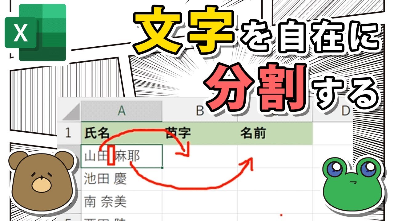 【エクセル】セル内の文字を分割する方法！関数と区切り位置の使い方