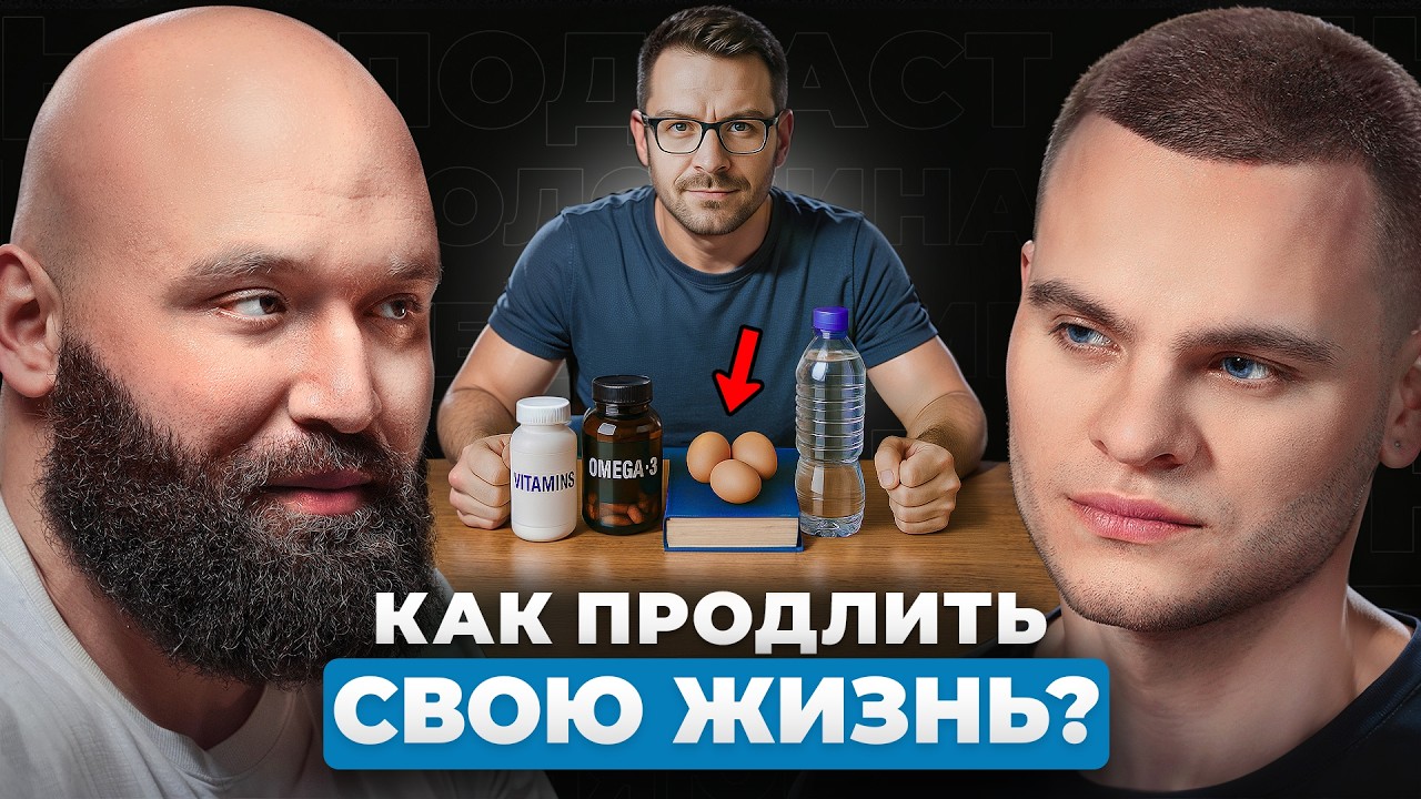 ПОТОМ БУДЕТ ПОЗДНО! 10 правил от Биохакера №1 Вадима Каспарова