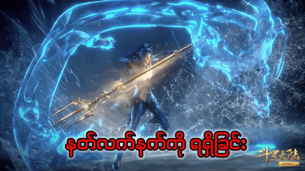 Soul land 1 recap အပိုင်း ၁၀၁ #soullandtangsan #donghua #donghuasoulland #anime