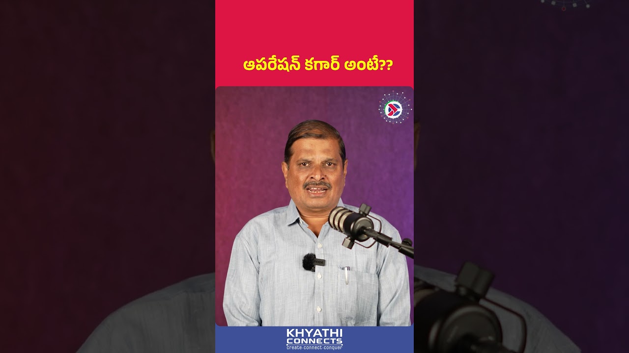 ఆపరేషన్ కగార్ అంటే ఏంటి? | What is Operation Kagar? | Karregutta Forest | Kyhathi Connects #maoists