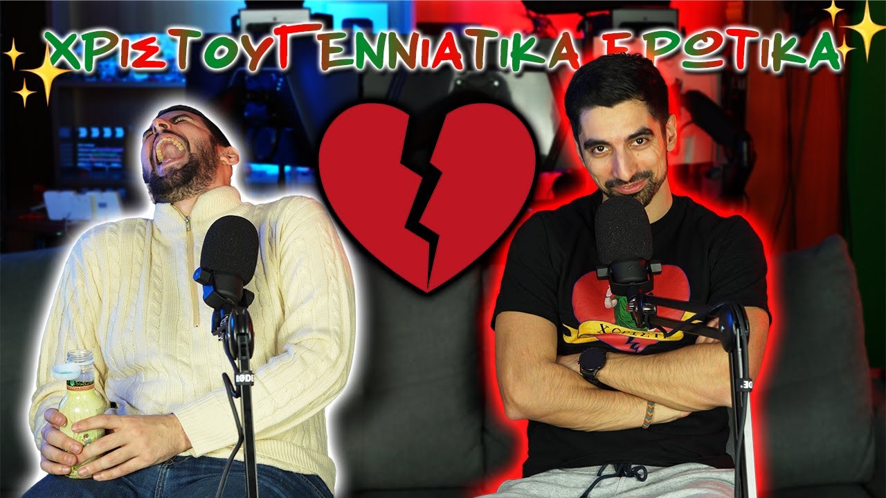 Δύο 30χρονοι λύνουν τα ΕΡΩΤΙΚΑ σας #3 @LegitGamingGR