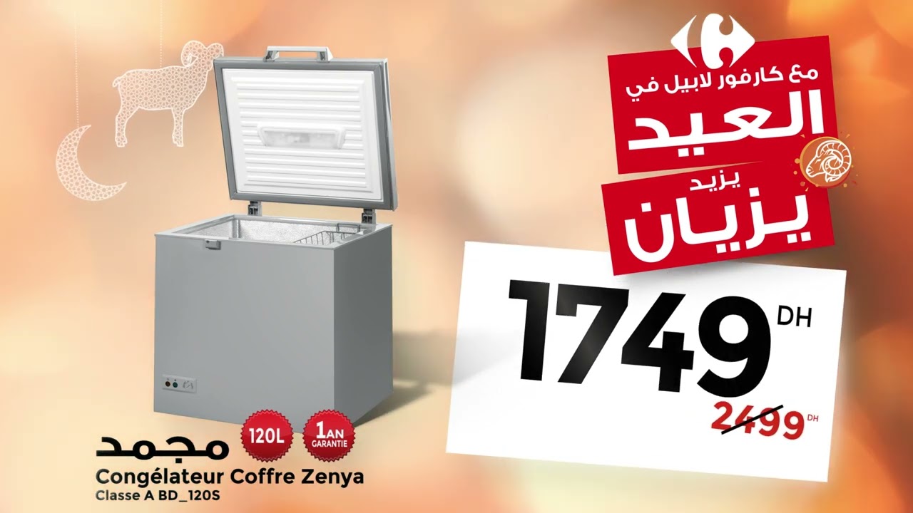 مع كارفور لابيل في عيد الأضحى يزيد يزيان ! 🐏​🛒⏳