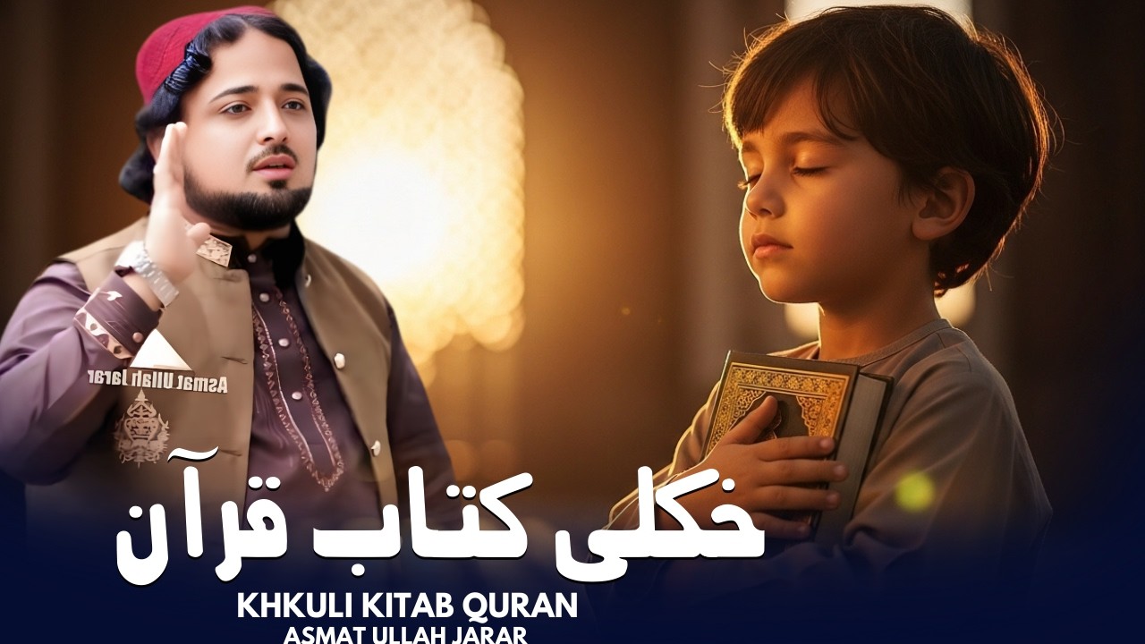 Khkuli Kitab Quran | Asmat Ullah Jarar | Pashto New Naat 2026 | خکلئ کتاب قرآن | HD Video |