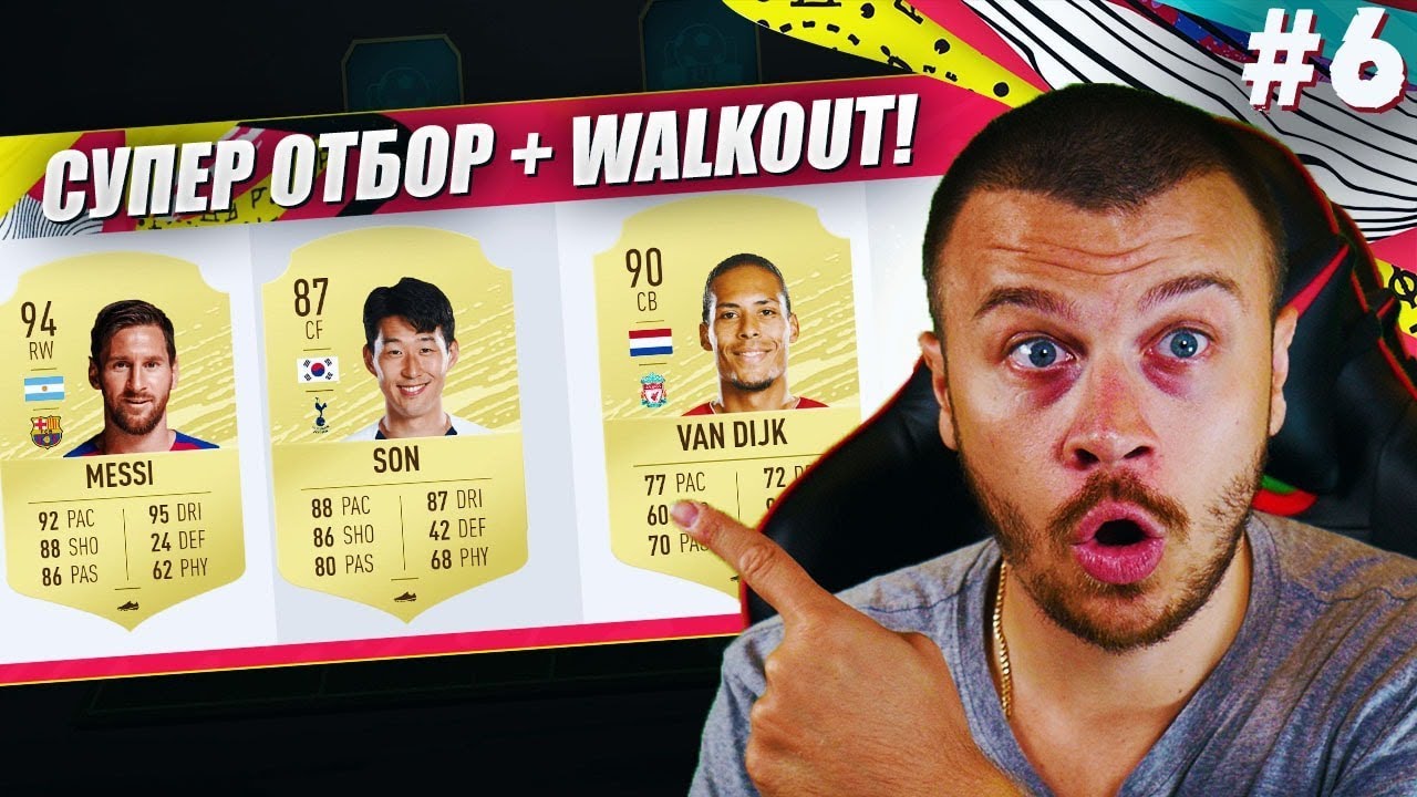 FIFA 20 ОТБОР ЗА 4 ЛЕСНИ ПОБЕДИ с SON и MESSI! ПАКВАМЕ WALKOUT СПЕЦИАЛНА КАРТА ОТ НАГРАДИ!!!