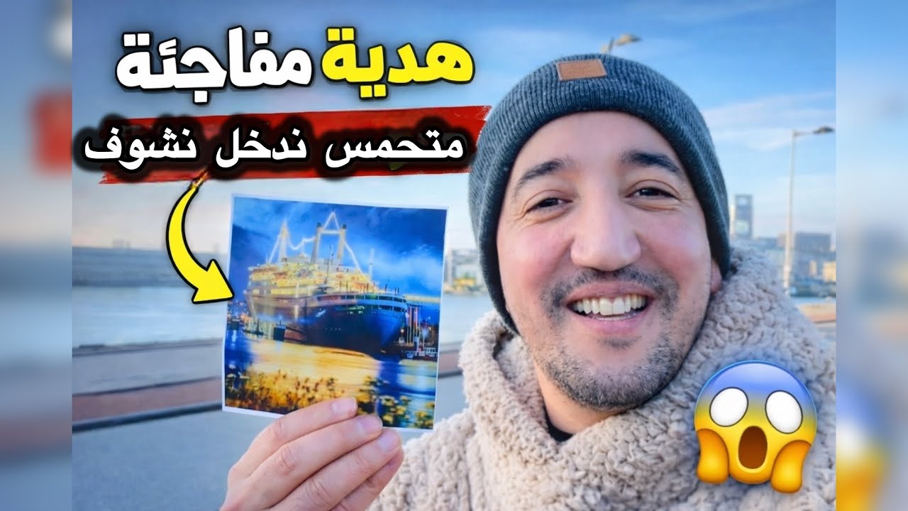 👈 شوفو آش عطاوني فـ عيد ميلادي… ما كنتش مستعد!”
