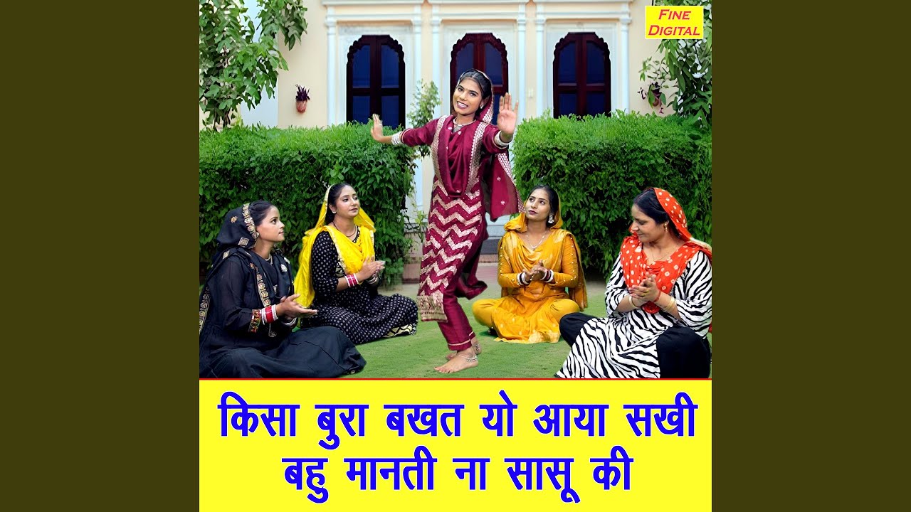 Kisa Bura Bakhat Yo Aaya Sakhi Bahu Manti Na Sasu Ki