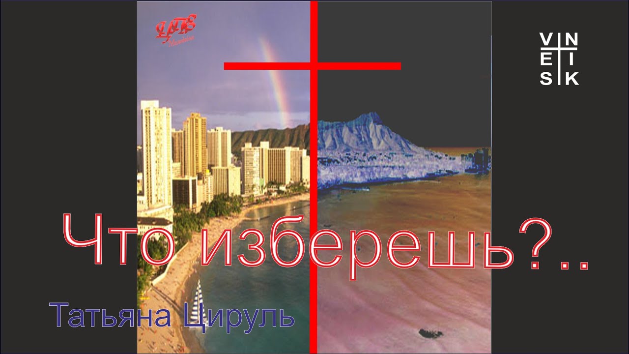 Что изберешь Татьяна Цируль 2000 студия Вестник ЦПЕ Молодечно