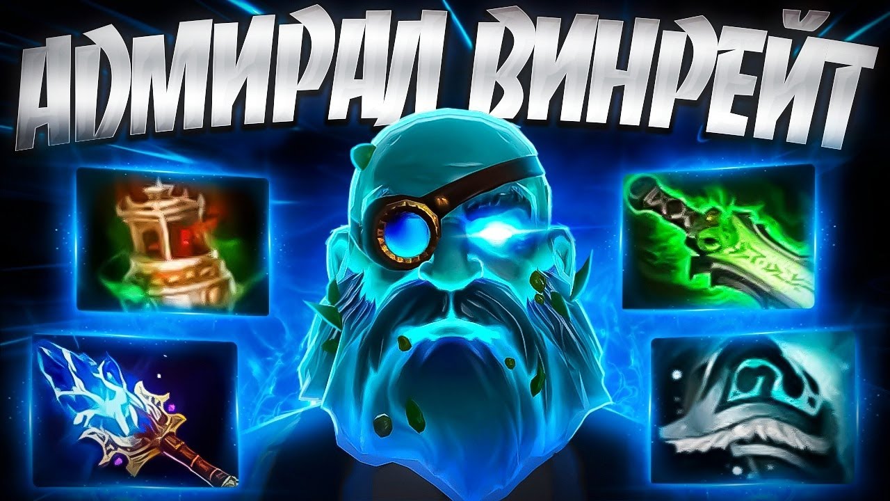 НОВЫЙ АДМИРАЛ ВИНРЕЙТ? ИМБА ПАТЧА 7.35 | KUNKKA DOTA 2