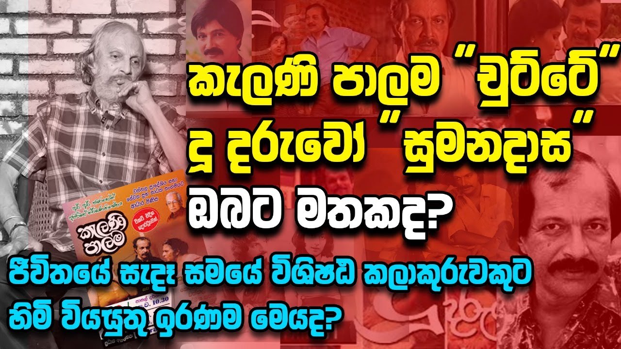 කැලණි පාලමේ 
