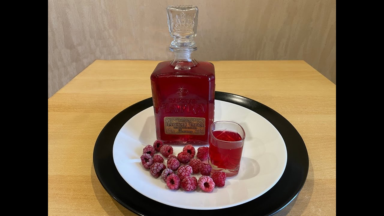 Малинова настоянка!