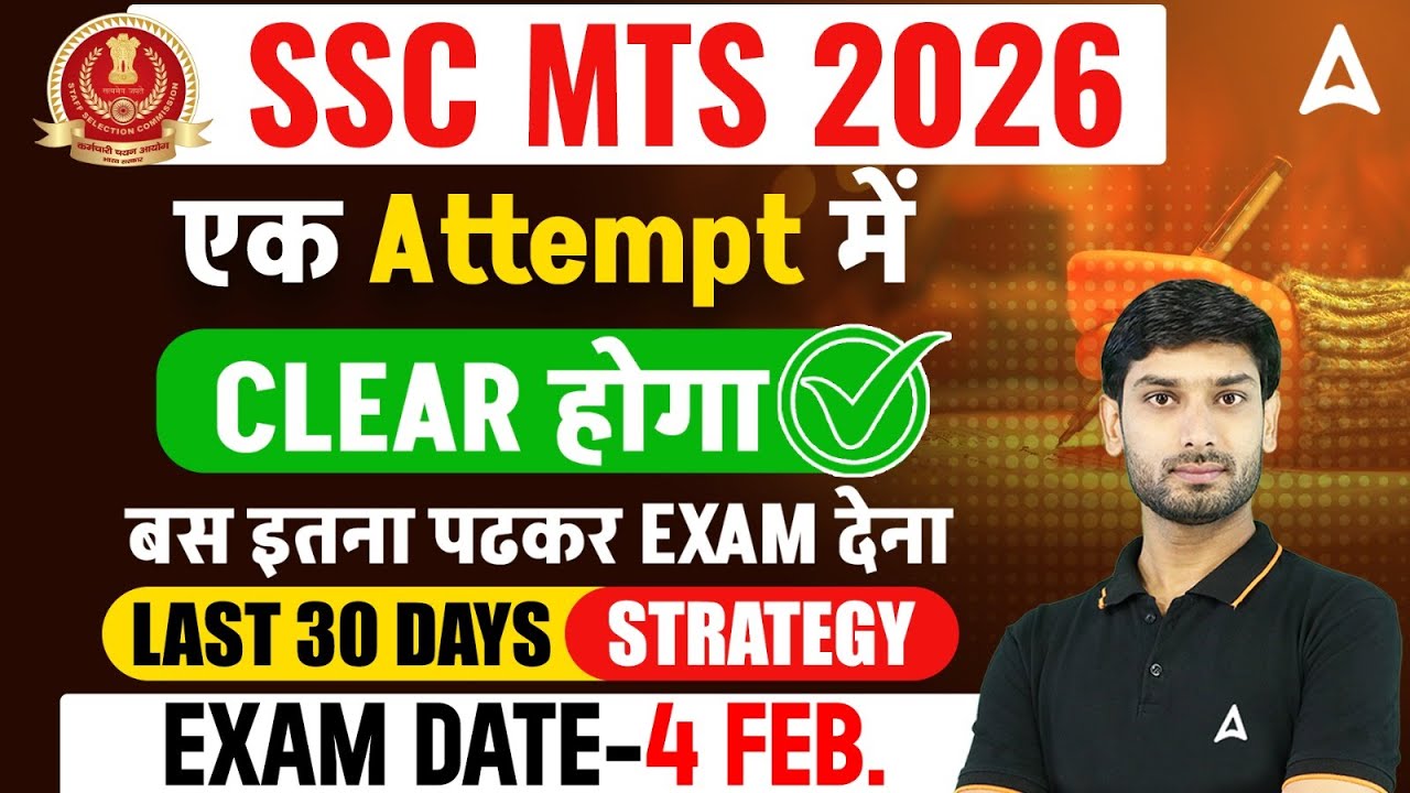 SSC MTS 2025 | SSC MTS Last 30 Days Preparation Strategy | SSC MTS Exam Date 2025 | By Ashutosh Sir
