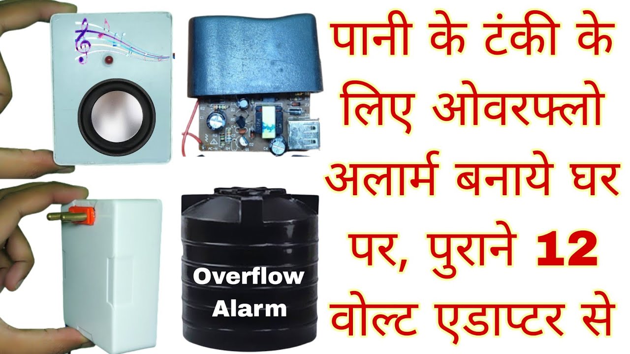 Make A Water Tank Overflow Alarm System At Home By The Help Of Old 12 Volt Adaptor