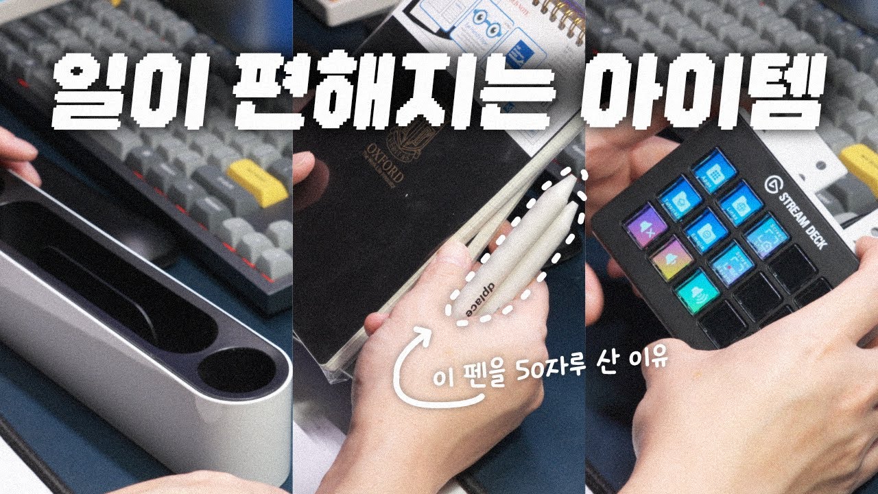 출근하기 전 “이것” 챙기세요 | 사비로 사도 아깝지 않을 효율템 8가지