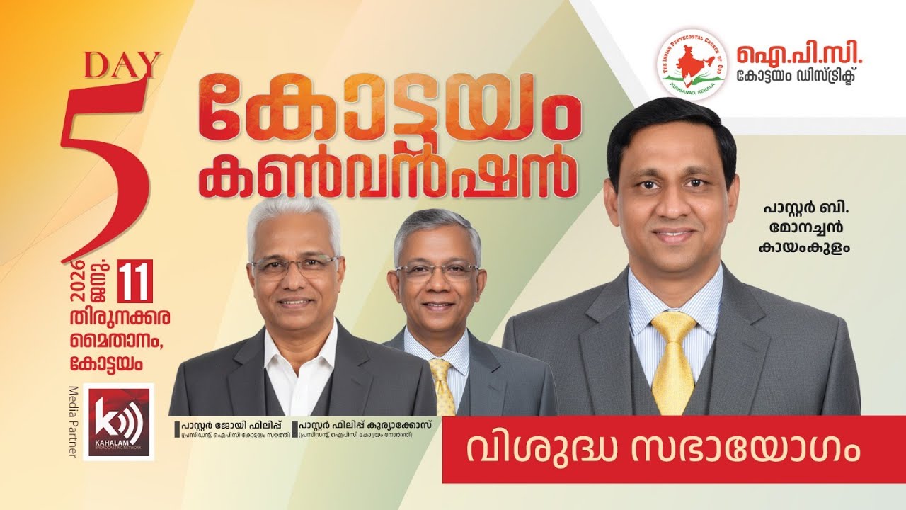 SUNDAY WORSHIP- 87th ANNUAL CONVENTION - IPC KOTTAYAM DISTRICT | 10.01.2026 @KAHALAMTV  #3783
