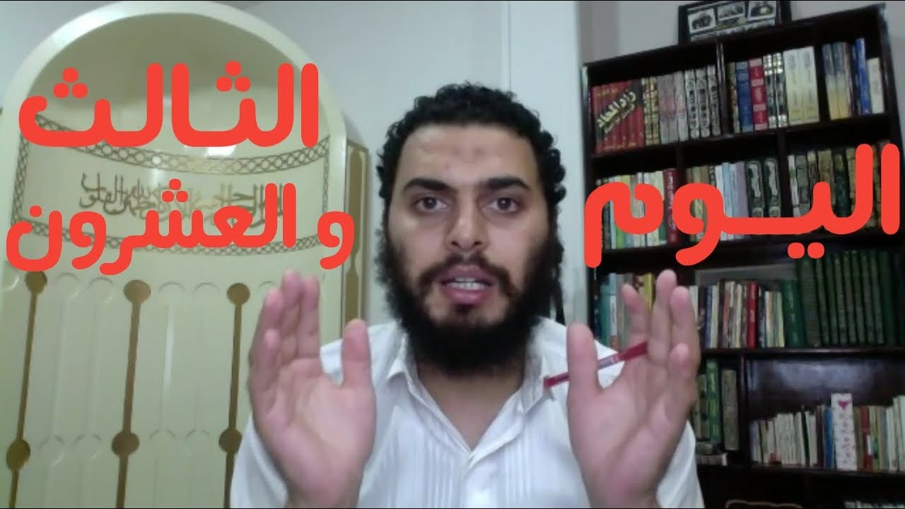 برنامج التعافي من الإباحية ( اليوم ٢٣ من ٩٠ )