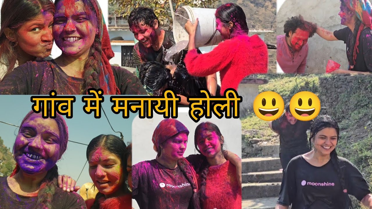 इस बार गांव में होली रंग खत्म होने के बाद लगाया इन्होंने गोबर😄😒
