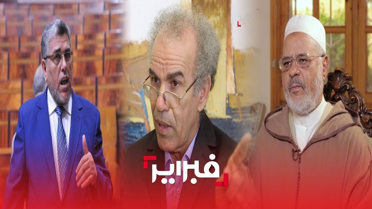 عصيد: كلام الريسوني متخلف وهو كلام السفهاء والرميد يعادي حقوق الإنسان ولا يستحق أن يكون وزيرا