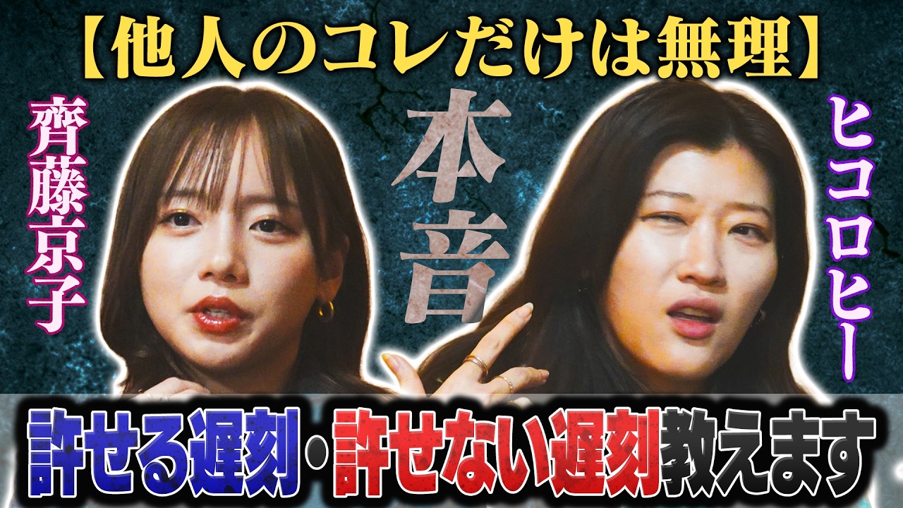 【共感できる？】京子＆ヒコが本音で語る「他人のコレだけは無理なこと」/京子感動！ヒコロヒーのお店/イベントメインビジュアルの撮影裏を大公開/イベントゲスト「佐々木久美＆美玲」【齊藤京子×ヒコロヒー】