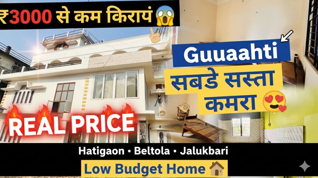 😱 Guwahati Room Rent ₹3000 