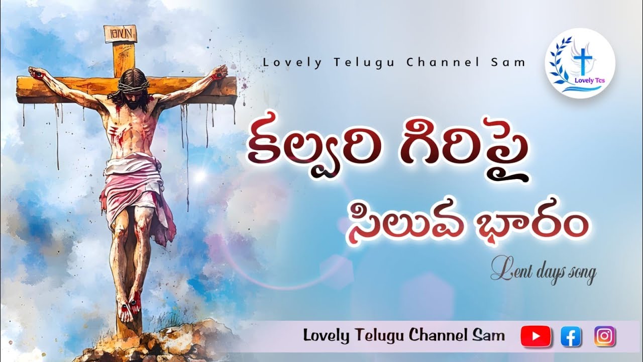 కల్వరి గిరిపై సిలువ భారం / Lent Song / శ్రమదినముల పాట / Siluvamargamu Song / Telugu Song / 4K / 
