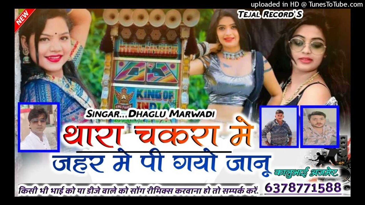 थारा चक्र में जहर पी जियो ।। DHAGLU गुवाडिया