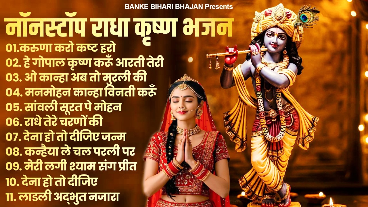 2026 New Krishna Bhajan | राधा कृष्णा भजन | Superhit Radha Krishna Bhajan | कृष्णा भजन 2026