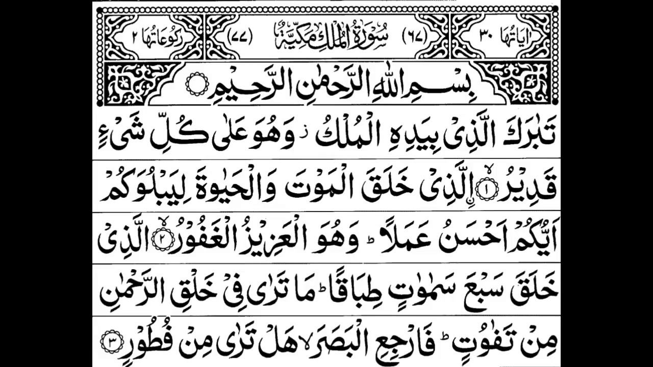 Surat Al-mulk || Surat Tabarok