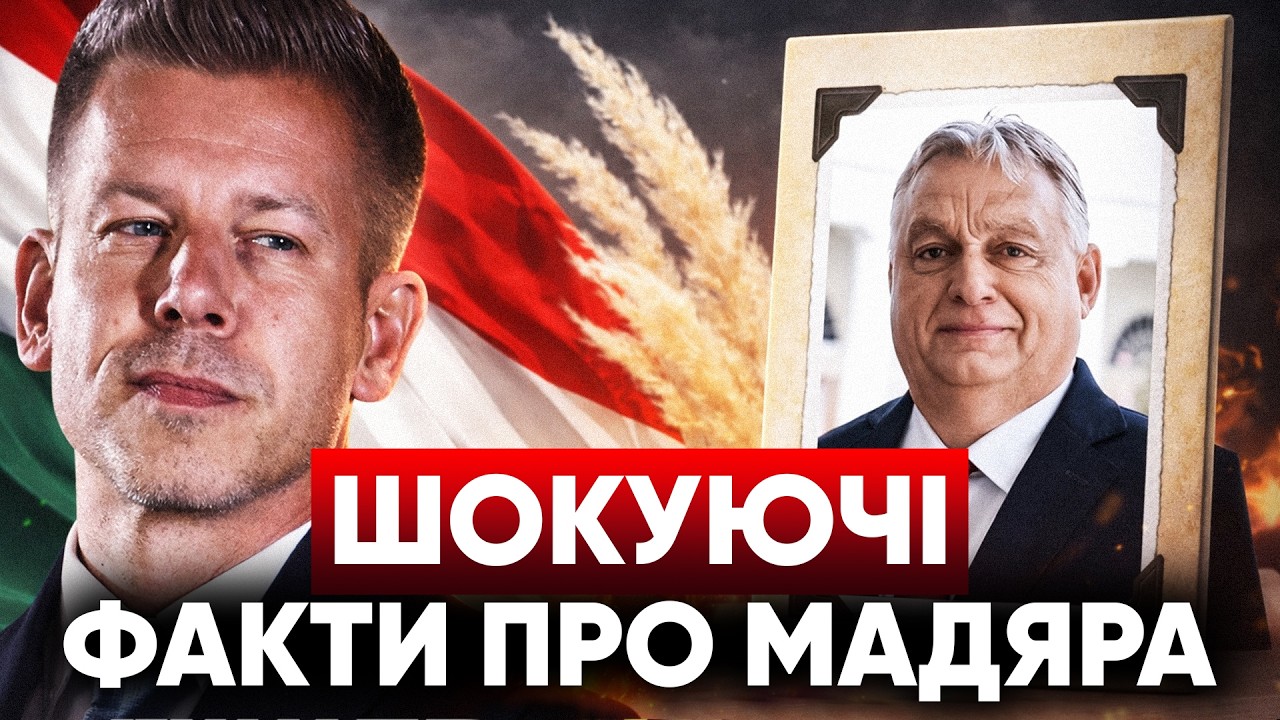 ⚡НЕСПОДІВАНКА в спальні Мадяра 🔥РОСІЯНИ - ДОДОМУ! ОРБАН &mdash; ВСЕ! 🔥Угорці ЗНЕСЛИ проросійський режим!
