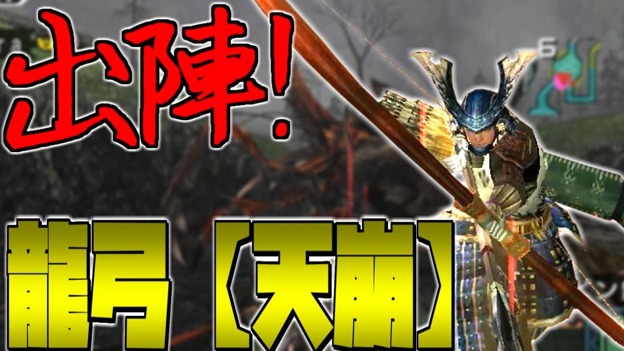 【ゆっくり実況】そんなに好きなら弓だけ使えばいいじゃない!#51 【mhp2g】