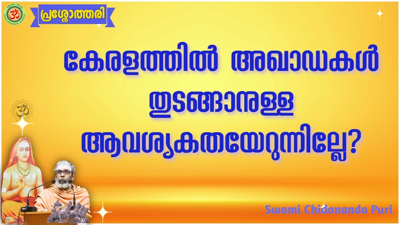 കേരളത്തിൽ അഖാഡകൾ തുടങ്ങാനുള്ള ആവശ്യകതയേറുന്നില്ലേ?
