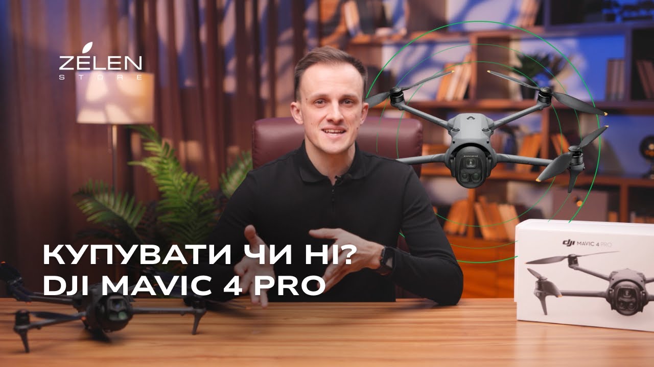 Повний огляд DJI Mavic 4 pro | Особливості дрону | Характеристики | Zelen Store
