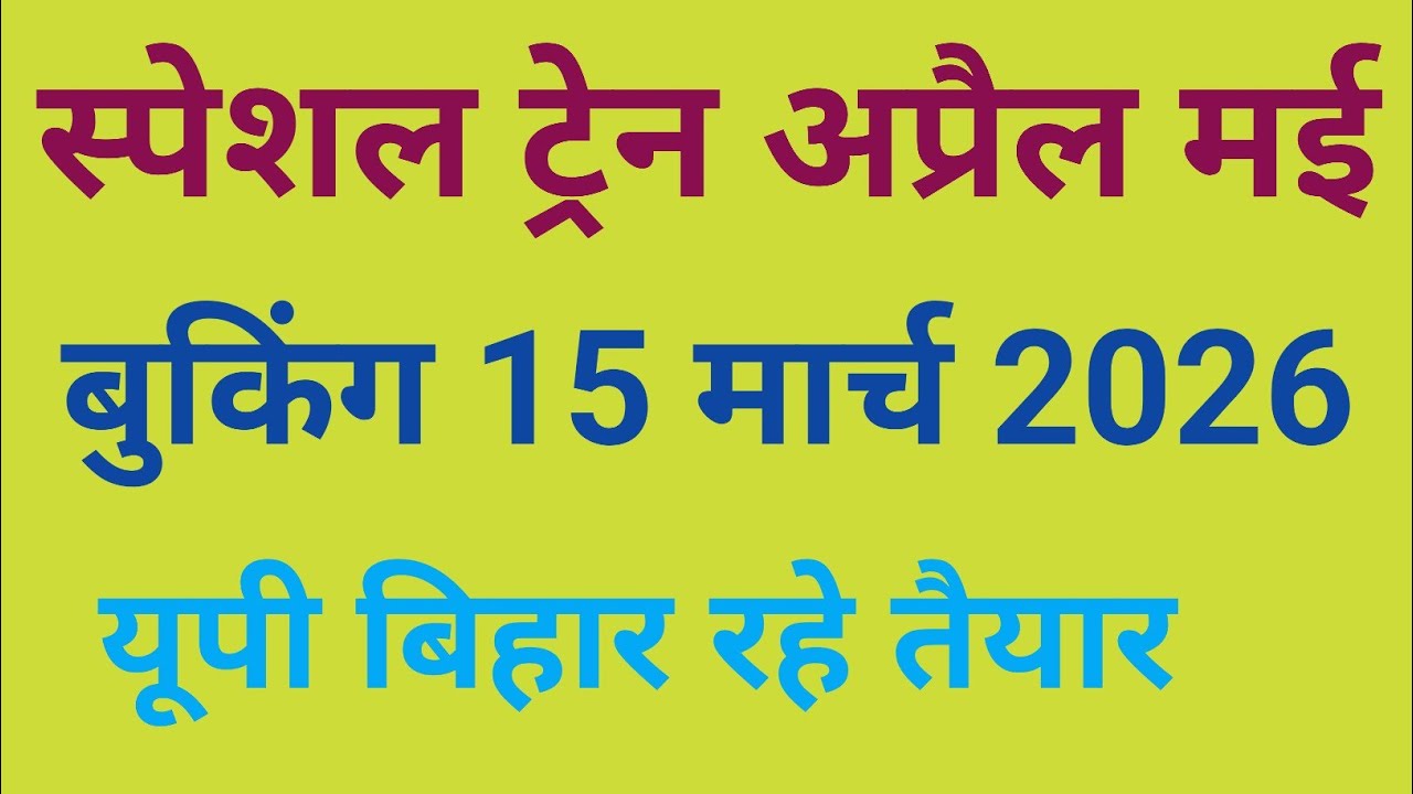Special Train List Out 2026 |
