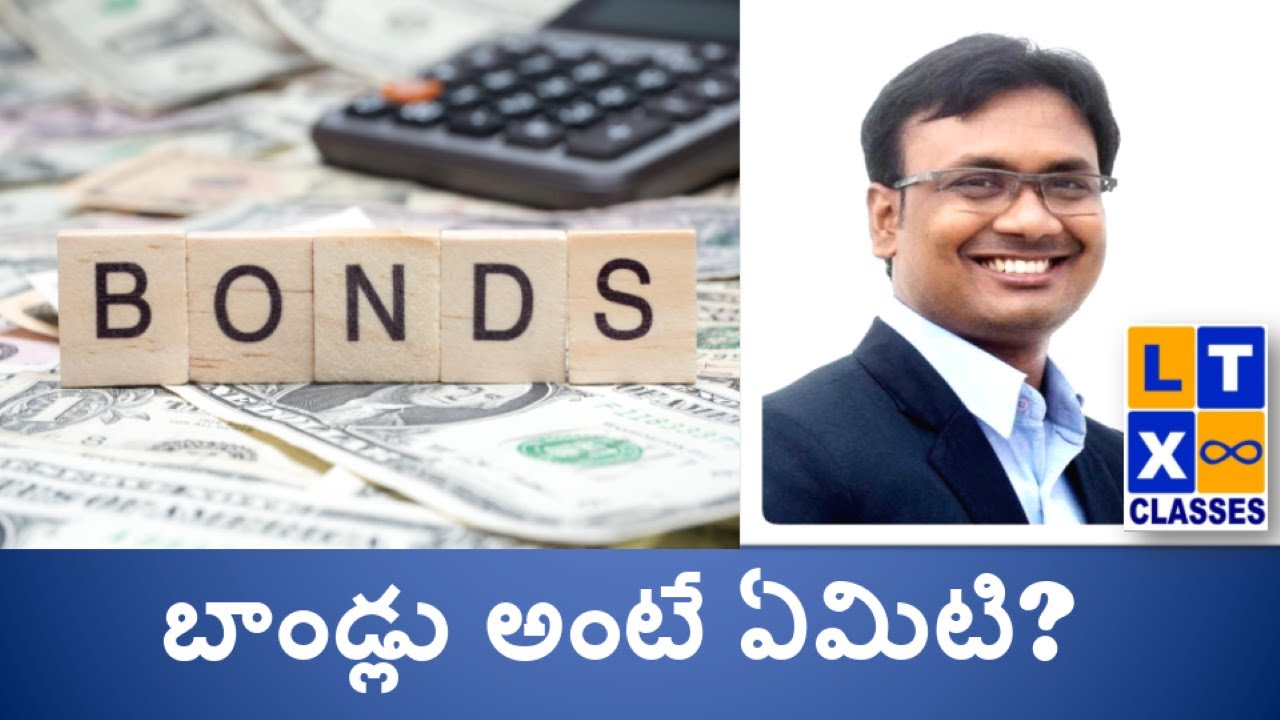 బాండ్ అంటే ఏమిటి? | What is a bond ? | How is a bond traded?