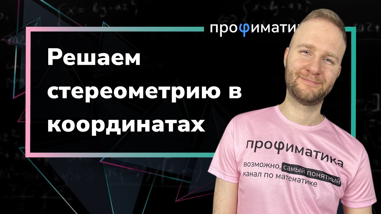 Задача 13 через метод координат