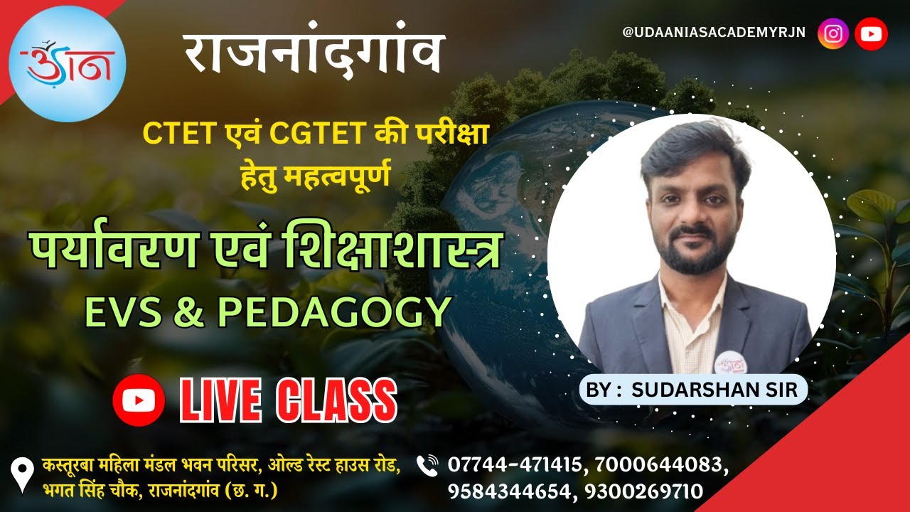 ENVIRONMENT & EVS Pedagogy | LIVE STREAM | BY - SUDARSHAN SIR | Udaaniasacademy RJN