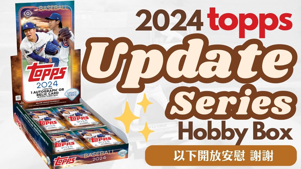 再裂也要與你分享🥺保一簽或一物品卡✊2024 Topps Update Series Hobby Box | 好好開卡Nna Breaks
