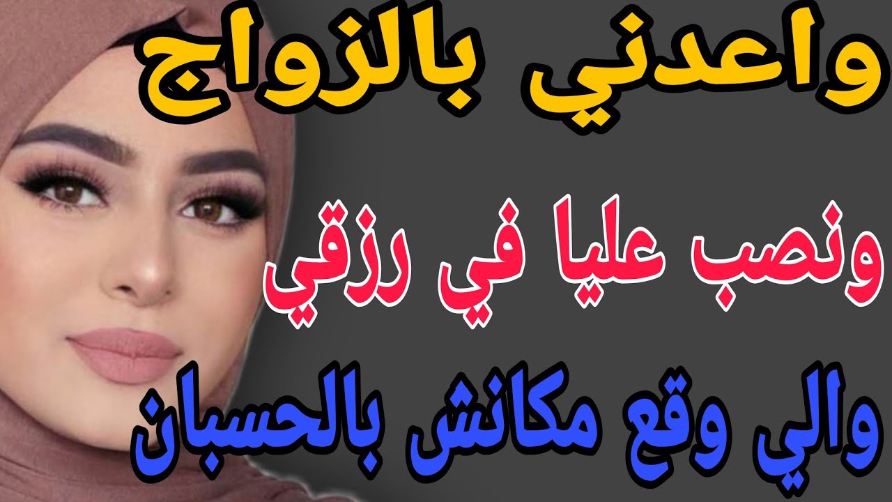 واعدني بالزواج 🥺ونصب عليا في رزقي😱والي وقع مكانش بالحسبان#قصص#حكايتي#مغربية#واقعية